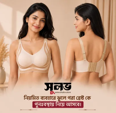 আল্ট্রাফিট সিমলেস ব্রা (White Color)